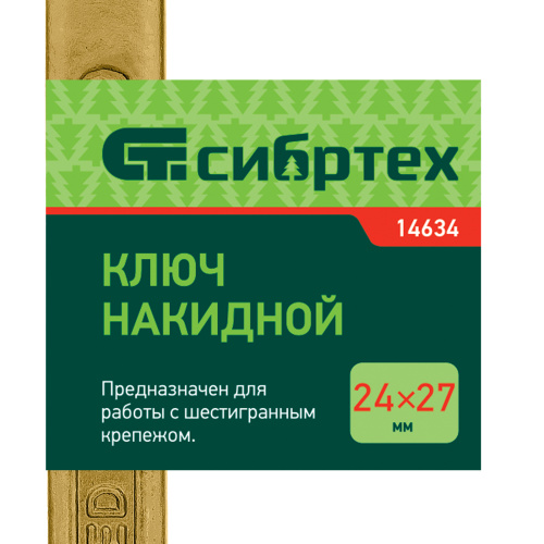 Ключ накидной, 24 х 27 мм, желтый цинк Сибртех купить в Москве с доставкой по всей России | ProtosMarket.ru