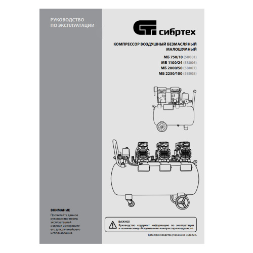 Компрессор безмаслянный малошумный МБ 2000/50, 2000 Вт, 50л, 300 л/мин Сибртех по ценам производителя в Санкт-Петербурге с доставкой по всей России