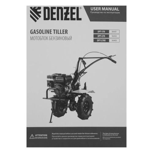 Мотоблок DPT-270X, 7 л.с, дисковое сцепление, ширина 90 см, глубина 35 см, фрез 3 х 4, ВОМ, передачи 2В/1Н Denzel по ценам производителя в Санкт-Петербурге с доставкой по всей России