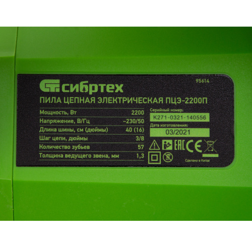 Пила цепная электрическая ПЦЭ-2200П с поперечным двигателем, 2.2 кВт, 16'' (40 см) Сибртех купить в Москве с доставкой по всей России | ProtosMarket.ru
