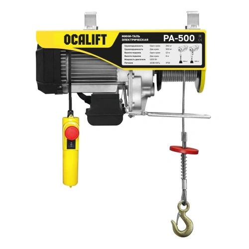 Мини таль электрическая OCALIFT PA-500 250/500кг 12м 220в 1,02 кВт по ценам производителя в Санкт-Петербурге с доставкой по всей России