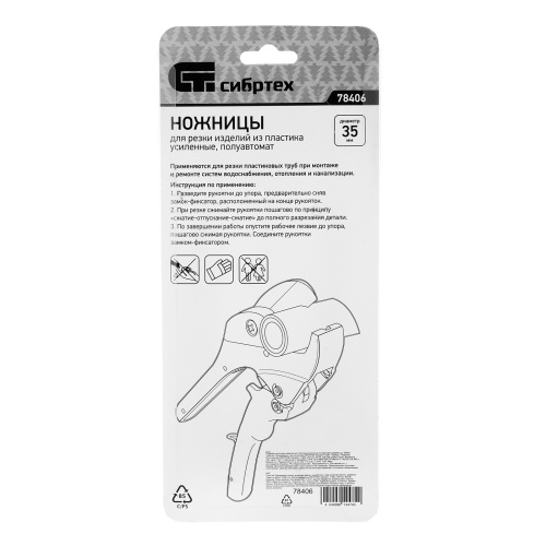 Ножницы для резки изделий из пластика, усиленные, полуавтомат, D до 35 мм Сибртех купить в Москве с доставкой по всей России | ProtosMarket.ru