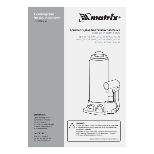 Домкрат гидравлический бутылочный, 2 т, высота подъема 181-345 мм Matrix по ценам производителя в Санкт-Петербурге с доставкой по всей России