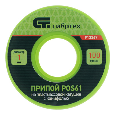 Припой с канифолью, D 1 мм, 100 г, POS61, на пластмассовой катушке Сибртех купить в Москве с доставкой по всей России | ProtosMarket.ru