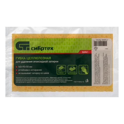 Губка целлюлозная для удаления эпоксидной затирки 160x90x50 мм Сибртех по ценам производителя в Санкт-Петербурге с доставкой по всей России