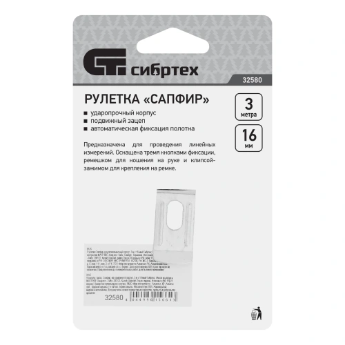Рулетка Сапфир,двухкомпонентный корпус,3 м х 16 мм Сибртех по ценам производителя в Санкт-Петербурге с доставкой по всей России