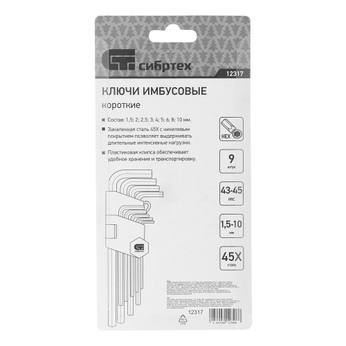 Набор ключей имбусовых HEX, 1.5-10 мм, 45x, закаленные, 9 шт, короткие, никель Сибртех купить в Москве с доставкой по всей России | ProtosMarket.ru