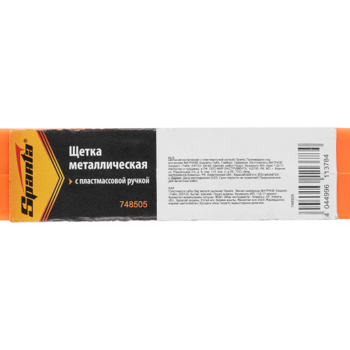 Щетка металлическая с пластмассовой ручкой Sparta по ценам производителя в Санкт-Петербурге с доставкой по всей России