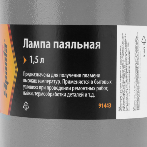 Лампа паяльная, 1.5 л Sparta купить в Москве с доставкой по всей России | ProtosMarket.ru