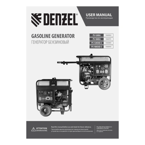 Генератор бензиновый PS-180EA, 18 кВт,230 В, 65л, разъём ATS,эл.старт Denzel по ценам производителя в Санкт-Петербурге с доставкой по всей России