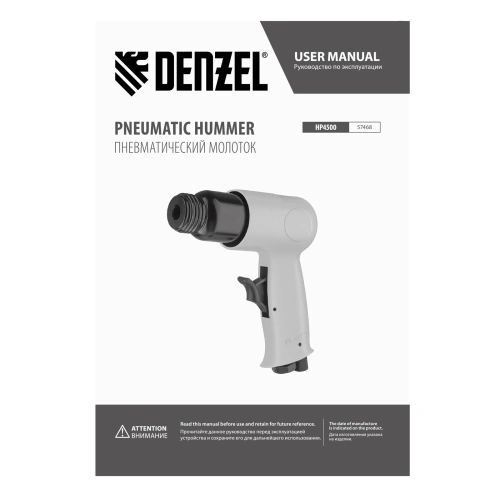 Пневматический молоток НР4500 + набор насадок, 113 л/мин, 4500 уд/мин Denzel по ценам производителя в Санкт-Петербурге с доставкой по всей России