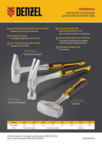 Молоток слесарный 600 г, цельнометаллический, двухкомпонентная рукоятка Denzel купить в Москве с доставкой по всей России | ProtosMarket.ru