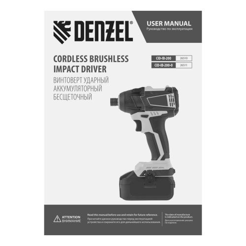 Винтоверт ударный аккумуляторный бесщет CID-IB-200 18В Li-Ion Denzel купить в Москве с доставкой по всей России | ProtosMarket.ru