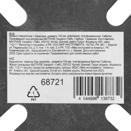 Колесо поворотное с тормозом D 100 мм, крепление  платформенное Сибртех купить в Москве с доставкой по всей России | ProtosMarket.ru