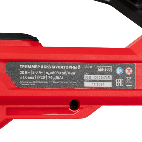 Триммер аккумуляторный GM-300, Li-Ion, 20 В MTX по ценам производителя в Санкт-Петербурге с доставкой по всей России