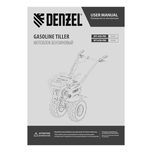 Мотоблок DPT-670S-PRO Denzel по ценам производителя в Санкт-Петербурге с доставкой по всей России