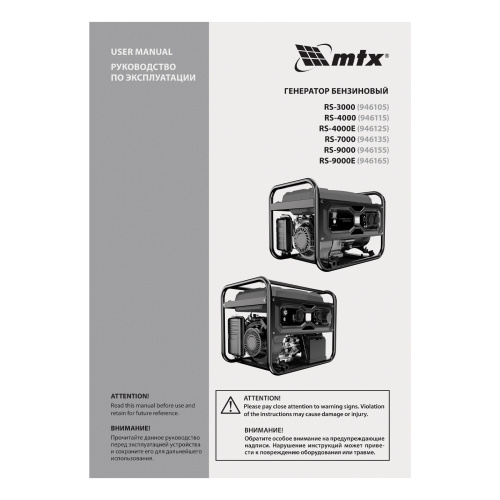 Генератор бензиновый RS-3000, 2,2 кВт, 230В, ручной стартер MTX по ценам производителя в Санкт-Петербурге с доставкой по всей России