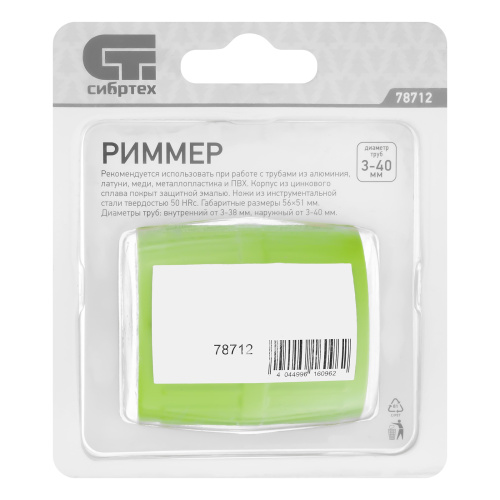 Риммер, для снятия внешней и внутренней фасок труб Сибртех купить в Москве с доставкой по всей России | ProtosMarket.ru