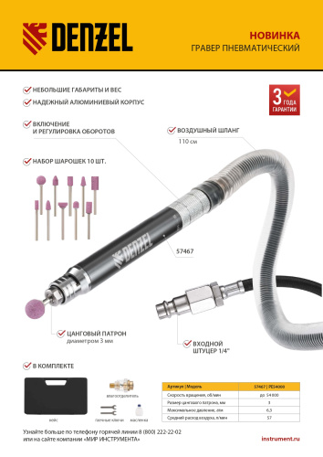 Пневматический гравер PE54000, 54000 об/мин, 3 мм, 57 л/мин Denzel по ценам производителя в Санкт-Петербурге с доставкой по всей России