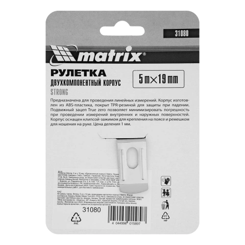 Рулетка Strong,5 м х 19 мм,обрезиненный корпус Matrix по ценам производителя в Санкт-Петербурге с доставкой по всей России