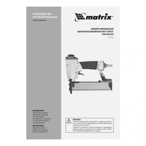 Нейлер финишный, шпилькозабивной пистолет, пневматический, гвоздь 23GA D 0.64 мм  длина 10-30 мм Matrix купить в Москве с доставкой по всей России | ProtosMarket.ru