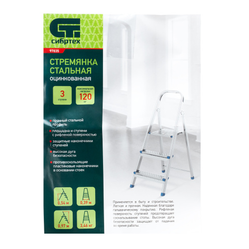 Стремянка, 3 ступени, стальная, оцинкованная Сибртех по ценам производителя в Санкт-Петербурге с доставкой по всей России
