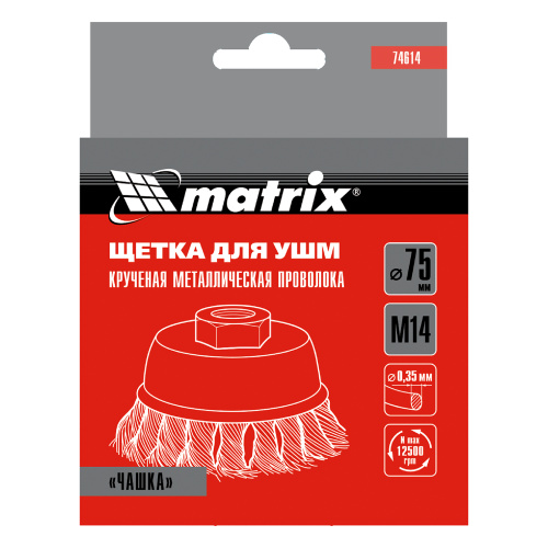 Щетка для УШМ, 75 мм, М14, "чашка", крученая проволока 0.35 мм Matrix по ценам производителя в Санкт-Петербурге с доставкой по всей России