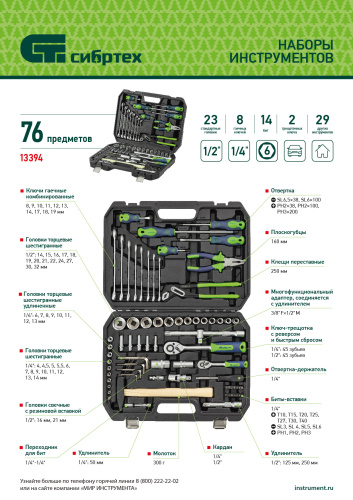 Набор инструментов, 1/2", 1/4", пластиковый кейс 76 предметов Сибртех купить в Москве с доставкой по всей России | ProtosMarket.ru