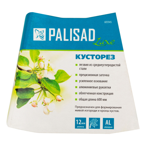 Кусторез, 600 мм, кованый, алюминиевые обрезиненные рукоятки, Forged LUXE Palisad по ценам производителя в Санкт-Петербурге с доставкой по всей России