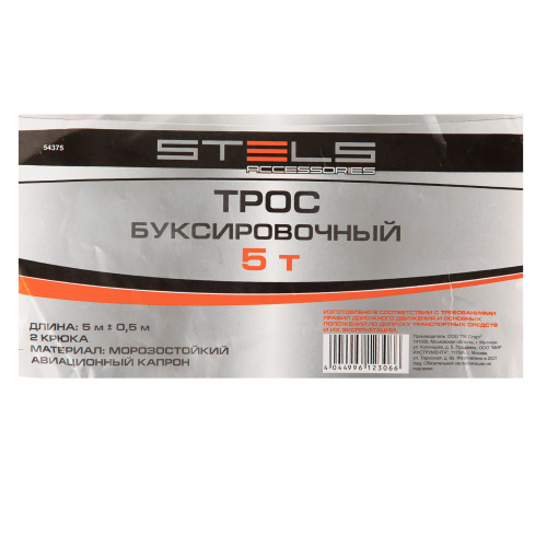 Трос буксировочный 5 т, 5 м, 2 крюка, пакет Stels купить в Москве с доставкой по всей России | ProtosMarket.ru