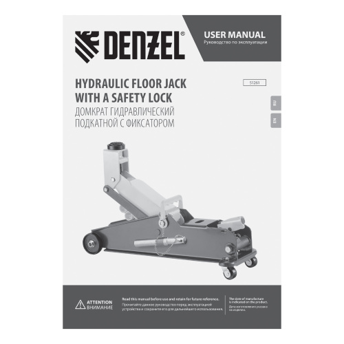 Домкрат гидравлический подкатной с фиксатором, 3 т, 190-532 мм, SUV/ Denzel по ценам производителя в Санкт-Петербурге с доставкой по всей России