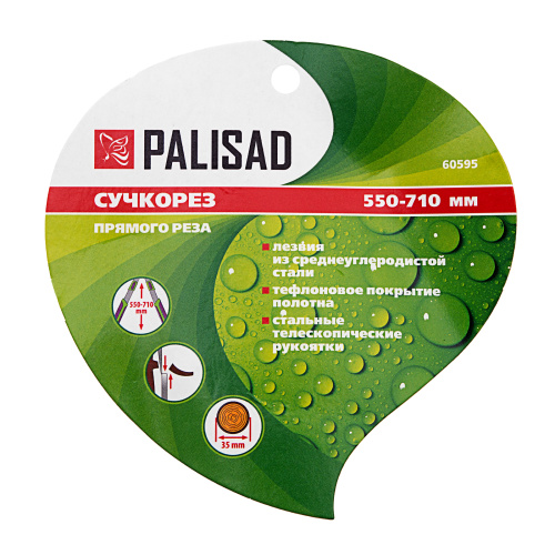 Сучкорез прямого реза, 505 -710 мм, телескопические стальные обрезиненные рукоятки, Palisad купить в Москве с доставкой по всей России | ProtosMarket.ru