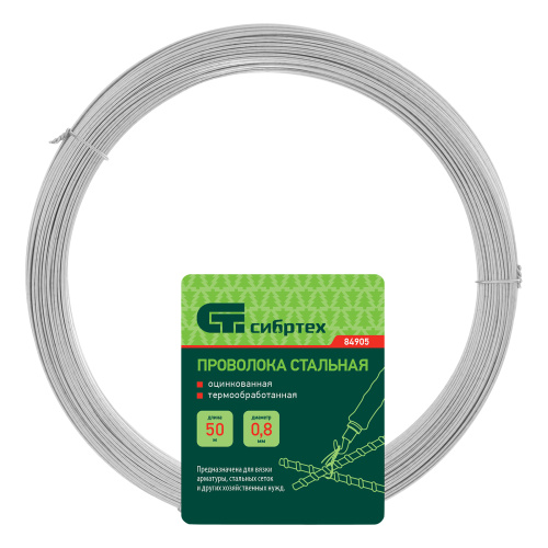 Проволока стальная 50 м, оцинкованная, термообработанная 0.8 мм Сибртех по ценам производителя в Санкт-Петербурге с доставкой по всей России