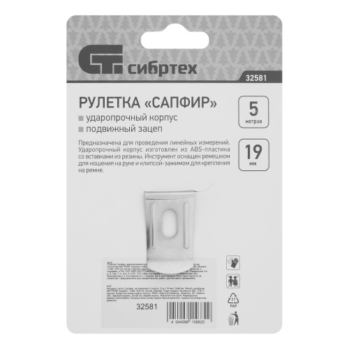 Рулетка Сапфир,двухкомпонентный корпус,5 м х 19 мм Сибртех по ценам производителя в Санкт-Петербурге с доставкой по всей России