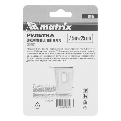 Рулетка Strong,7,5 м х 25 мм,обрезиненный корпус Matrix по ценам производителя в Санкт-Петербурге с доставкой по всей России