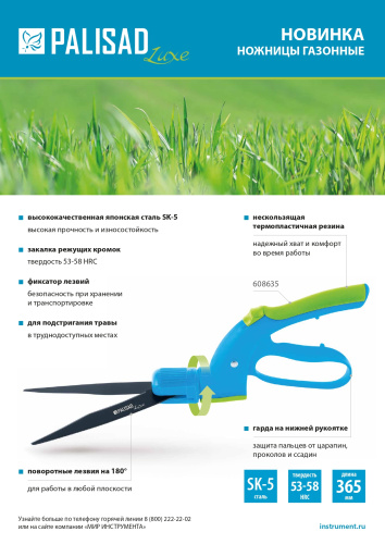Ножницы газонные, 365 мм, пластиковые обрезиненные рукоятки, LUXE Palisad по ценам производителя в Санкт-Петербурге с доставкой по всей России