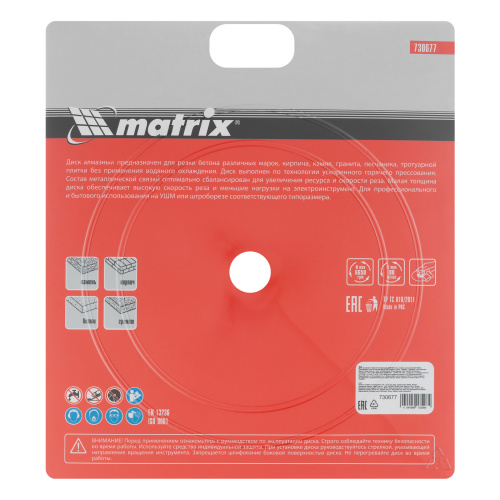 Диск алмазный, отрезной сегментный, 230 х 22.2 мм, тонкий, сухая резка Matrix Professional купить в Москве с доставкой по всей России | ProtosMarket.ru