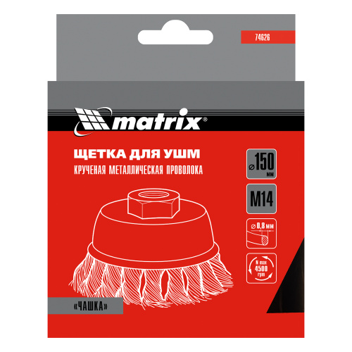 Щетка для УШМ, 150 мм, М14, "чашка", крученая проволока 0.8 мм Matrix купить в Москве с доставкой по всей России | ProtosMarket.ru