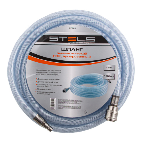 Шланг пневматический ПВХ, 10 x 16 мм, 18 бар, армированный, прозрачный, быстросъемное соединение, 15 м Stels купить в Москве с доставкой по всей России | ProtosMarket.ru
