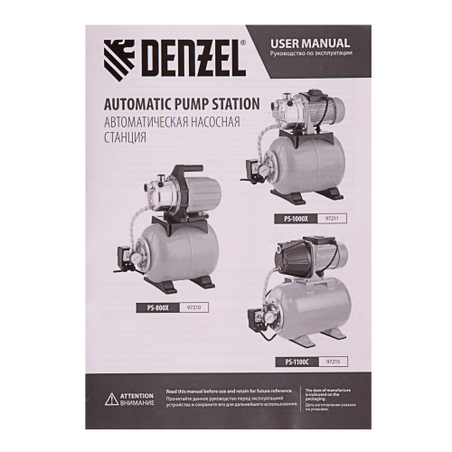 Насосная станция PS1100С, 1100 Вт, 4500 л/ч, ресивер 24 л, подъем 46 м, чугун Denzel по ценам производителя в Санкт-Петербурге с доставкой по всей России