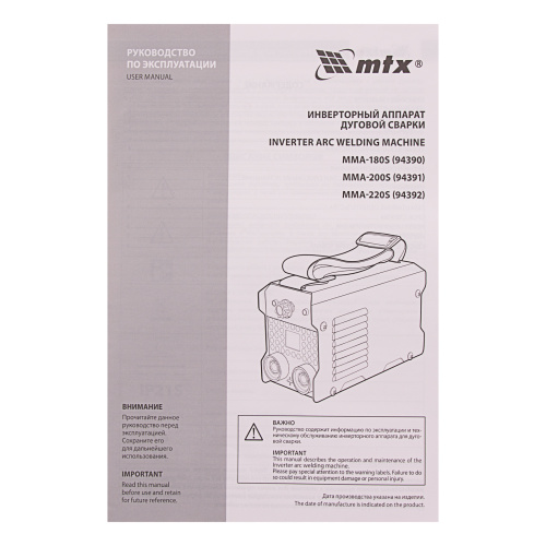Инверторный аппарат дуговой сварки MMA-200S, 200 А, ПВ60%, диаметр электрода 1,6-5 мм MTX по ценам производителя в Санкт-Петербурге с доставкой по всей России