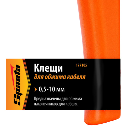 Клещи, 0.5-10 мм, для обжима электрокабеля Sparta купить в Москве с доставкой по всей России | ProtosMarket.ru