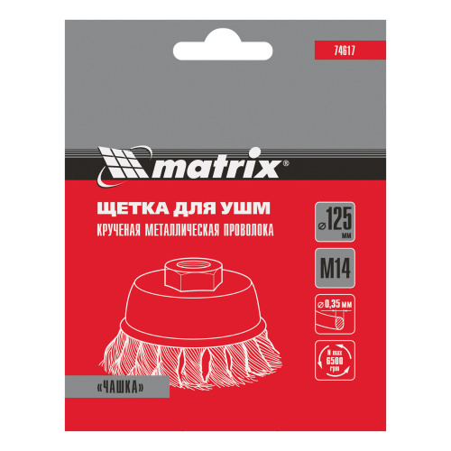 Щетка для УШМ, 125 мм, М14, "чашка", крученая проволока 0.35 мм Matrix по ценам производителя в Санкт-Петербурге с доставкой по всей России