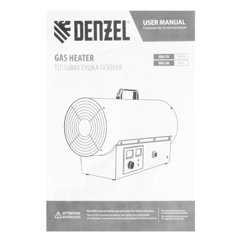 Газовая тепловая пушка GHG-15i, 15 кВт, цифровой термостат, пропан-бутан Denzel по ценам производителя в Санкт-Петербурге с доставкой по всей России
