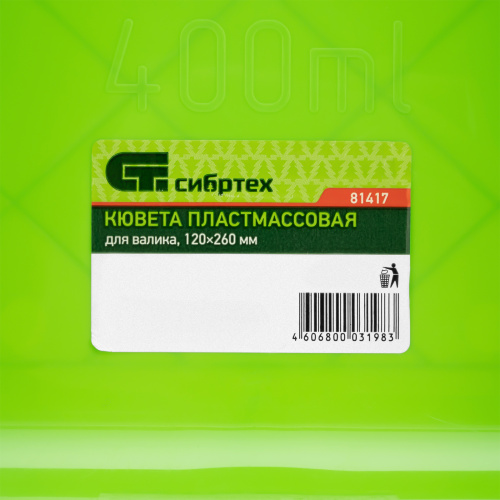 Кювета пластмассовая для валиков, 120 x 260 мм, Сибртех купить в Москве с доставкой по всей России | ProtosMarket.ru