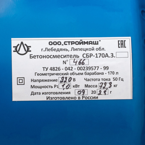 Бетоносмеситель СБР-170А.3, 170 л, 1 кВт, 220 В по ценам производителя в Санкт-Петербурге с доставкой по всей России