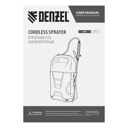 Опрыскиватель аккумуляторный D-8LI, 8 л, 12 В, 2 Ач Denzel по ценам производителя в Санкт-Петербурге с доставкой по всей России