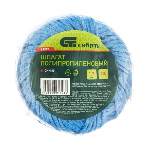 Шпагат полипропиленовый синий, 1.7 мм, L 110 м, Сибртех по ценам производителя в Санкт-Петербурге с доставкой по всей России
