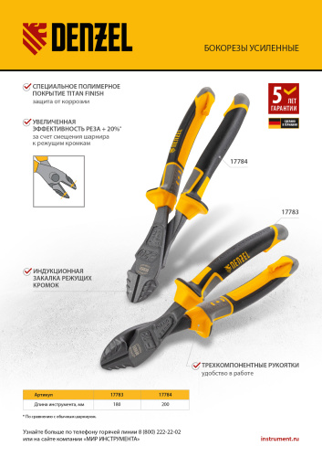 Бокорезы усиленные 180 мм, трехкомпонентные рукоятки Denzel купить в Москве с доставкой по всей России | ProtosMarket.ru