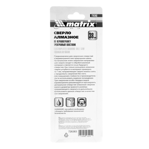 Сверло алмазное по керамограниту, 38 х 67 мм, трехгранный хвостовик Matrix купить в Москве с доставкой по всей России | ProtosMarket.ru